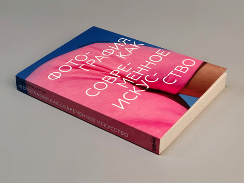 Фотографија као савремена уметност