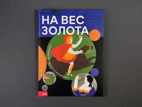 Вреди колико је тежак у злату