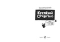 Крепкий Орешечко. Без фильтров. Сезон 1 — обложка