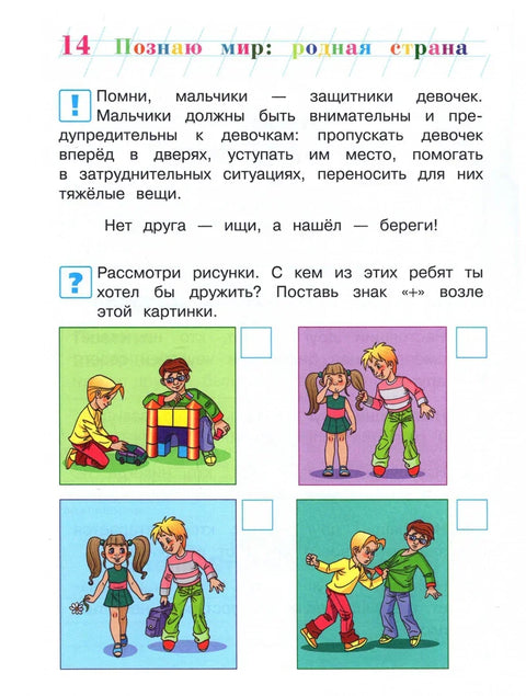 Истраживање света: Домовина: за децу узраста 5-6 година. 1. део