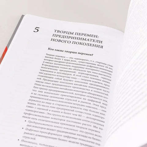 Новаторы Поднебесной. Как китайский бизнес покоряет мир