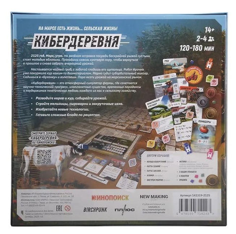 Кибердеревня