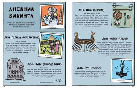 Мировая история в комиксах