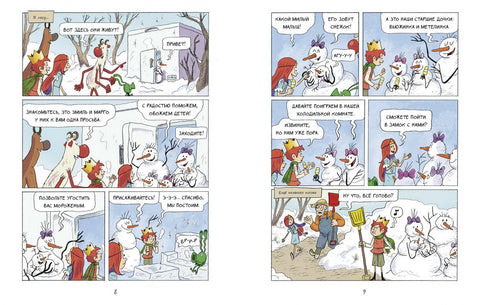 Эмиль и Марго. Ни дня без приключений!