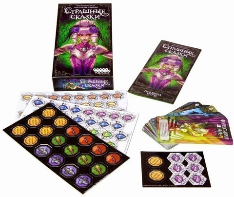Настольная Игра: Страшные Сказки
