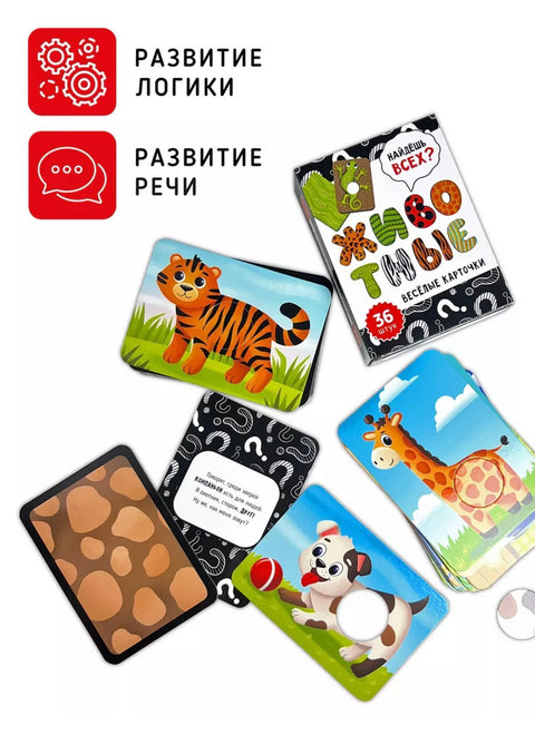 Набор карточек. Сортер. Животные