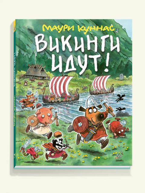 Викинги идут