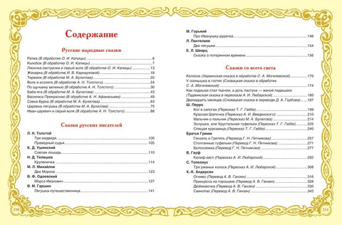 Највећа књига бајки