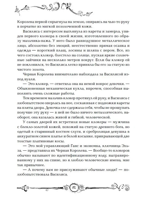 Часовое имя: роман