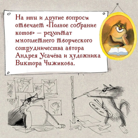 Комплетна колекција мачака