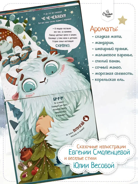 Мирисна књига. Шта се десило