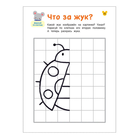 Рисовалки. Учимся раскрашивать, обводить и дорисовывать. От 4 лет