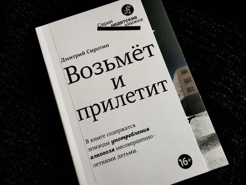 Он ће само долетети