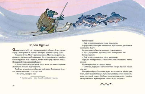 Рејвен Кутка: Северне приче