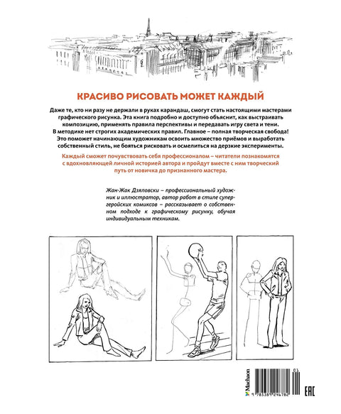 Рисунок. Простые уроки для начинающих