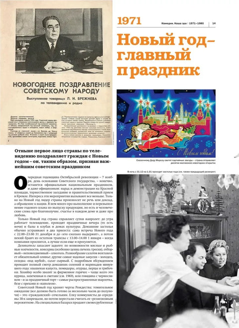Пре неки дан. Наша ера. 1971-1980