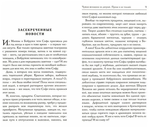 Чудна жена иза врата. Проза и не само