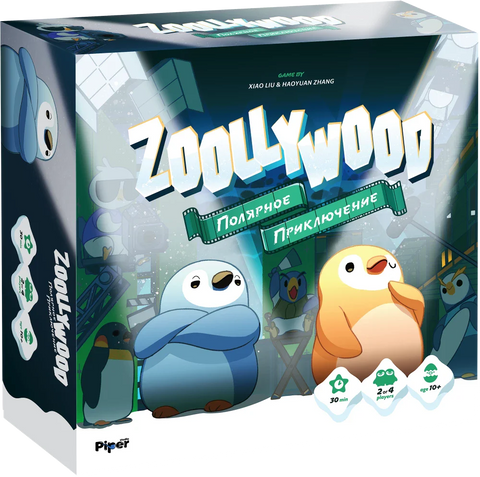 Зулливуд. Поларна авантура