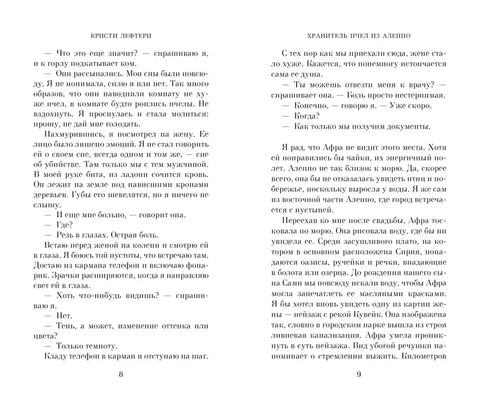 Пчелар из Алепа