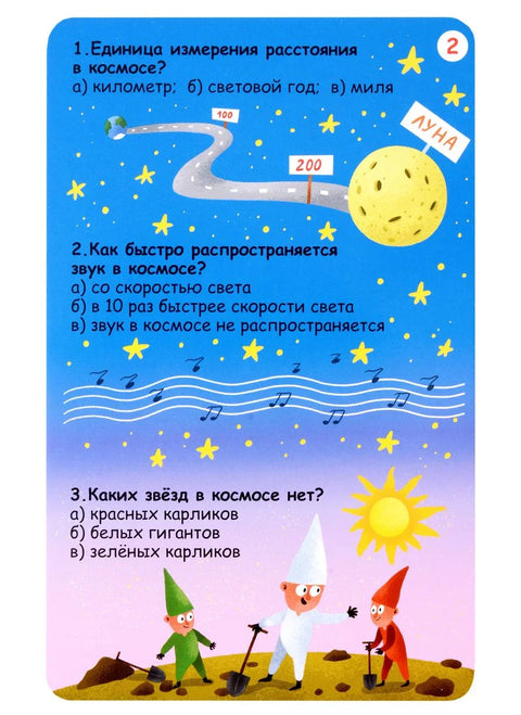 Усборн - Картице. Питања и одговори о свемиру