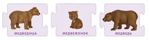 Слагалице. Мама, тата и беба