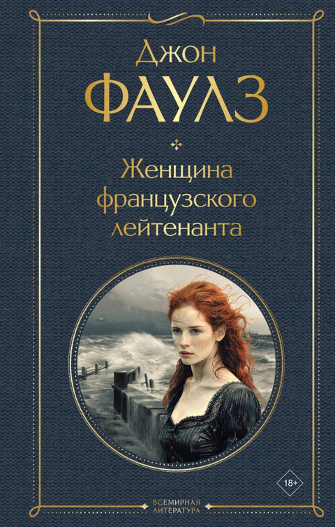 Жена француског поручника