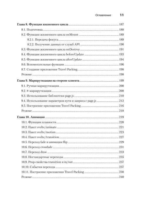 Свелте и Сапер у акцији