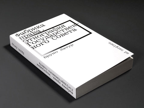 Фабрика права