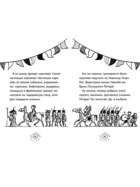 Ужасный Генри и королева. Рассказы