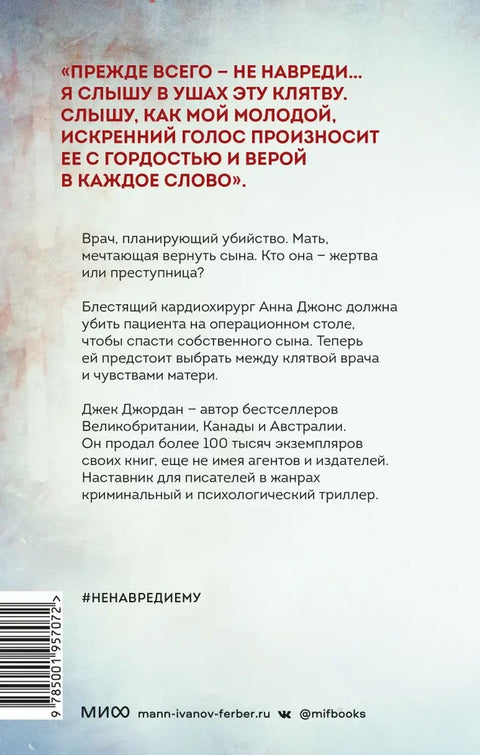 Не навреди ему