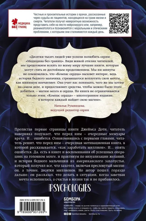 Компас сердца. История о том, как обычный мальчик стал великим хирургом, разгадав тайны мозга и секр