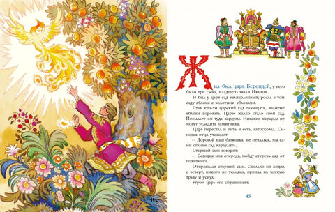 Руске бајке