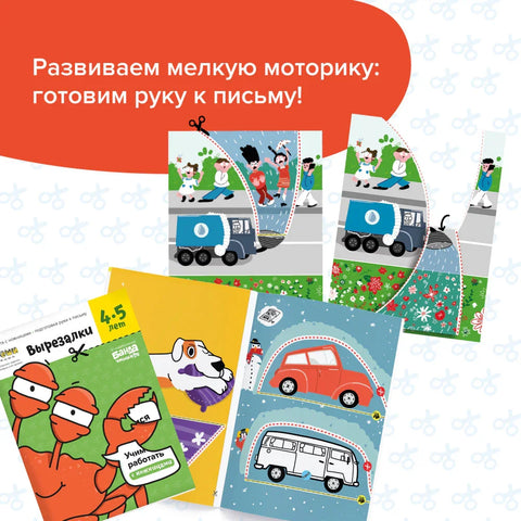Реши-пиши. Просторне загонетке, 3-6 година