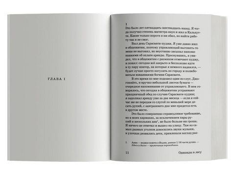 Једном давно у шуми