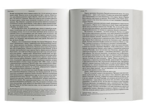 Бесприютные