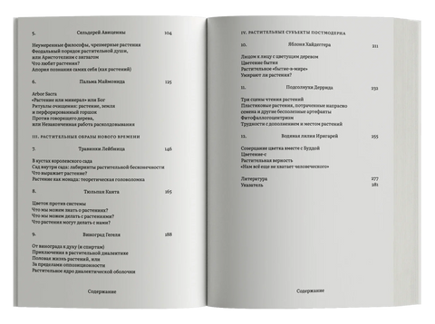 Биљке филозофа