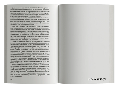 Средневековое мышление