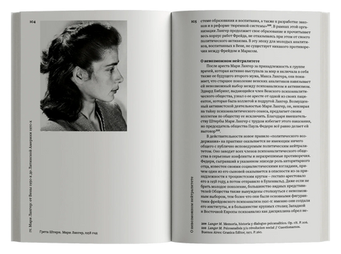 Народная история психоанализа