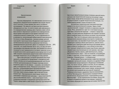 О новом. Искуства у економији културе