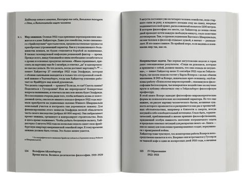 Время магов. Великое десятилетие философии. 1919-1929