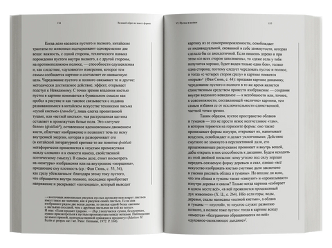 Великий образ не имеет формы, или Через живопись — к не-объекту