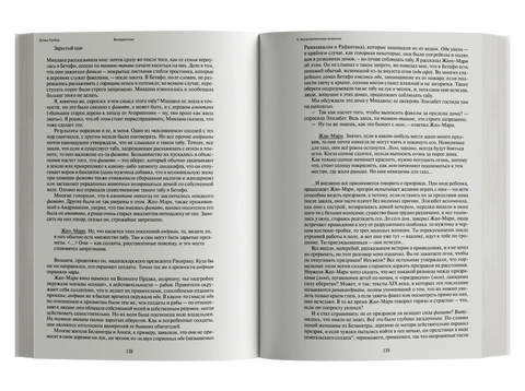 Бесприютные