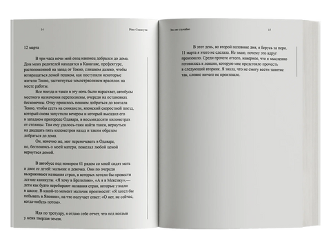 Ово није случајност. Јапанска хроника