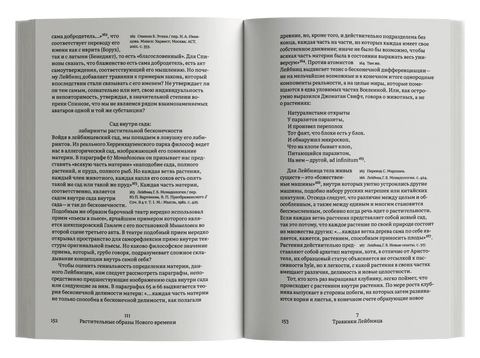 Биљке филозофа