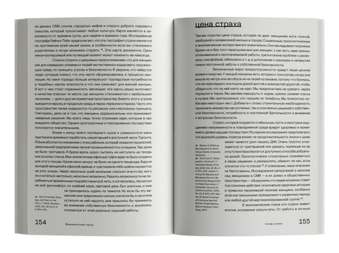 Феминистский город Полевое руководство для горожанок
