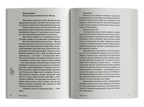 Заметки из путешествия в Россию