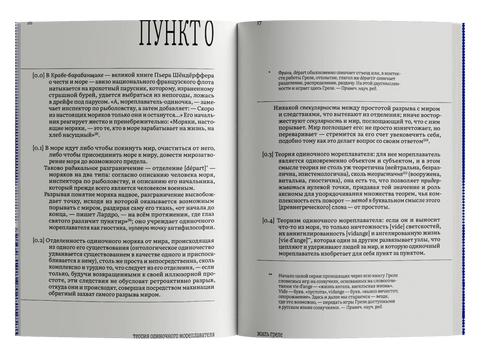 Теория одиночного мореплавателя
