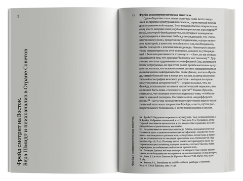 Народная история психоанализа