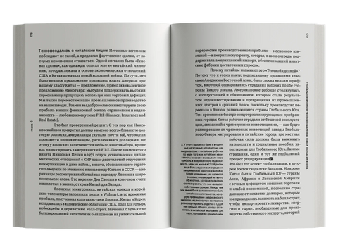 Технофеудализам