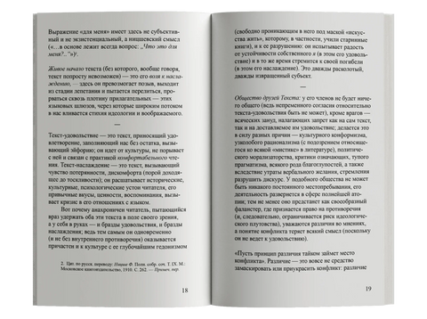 Удовольствие от текста
